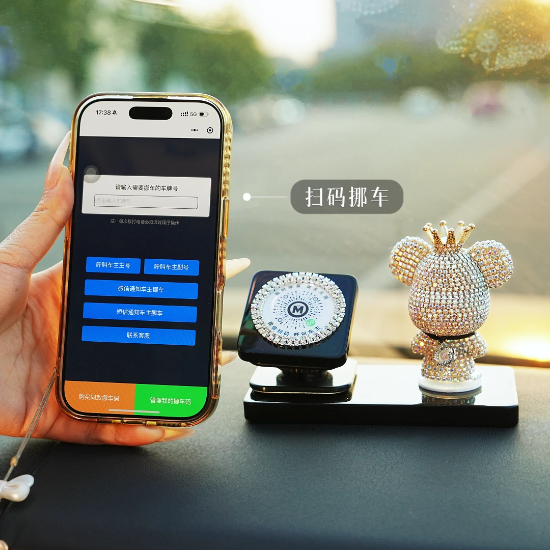 扫码停车 二维码挪车隐私保护停车牌可爱小熊 熊猫车载临时停车牌