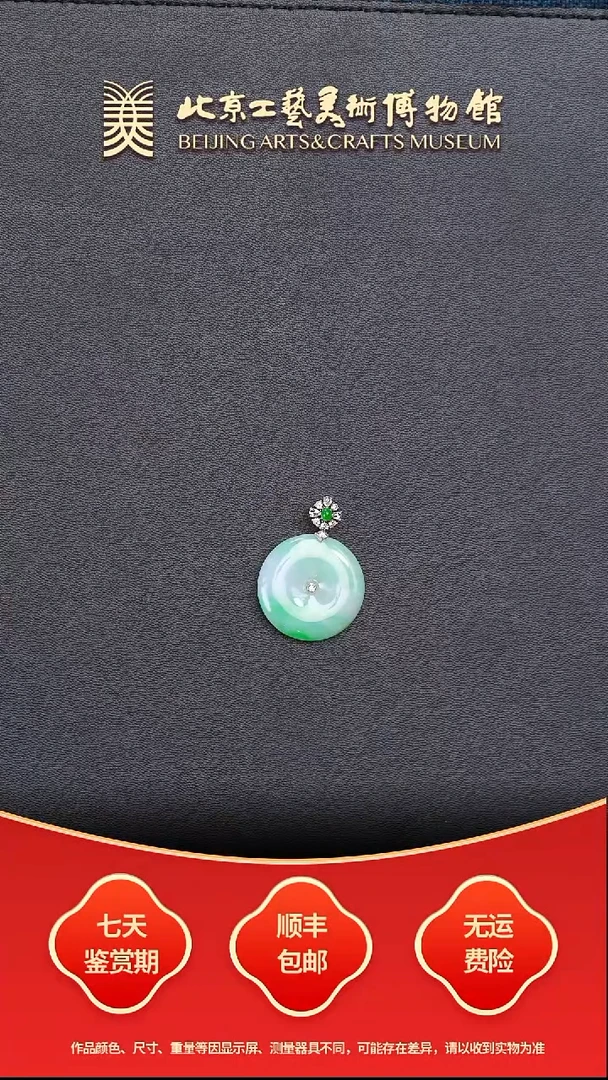 颈饰18K金镶嵌翡翠B1227GMD1154平安扣