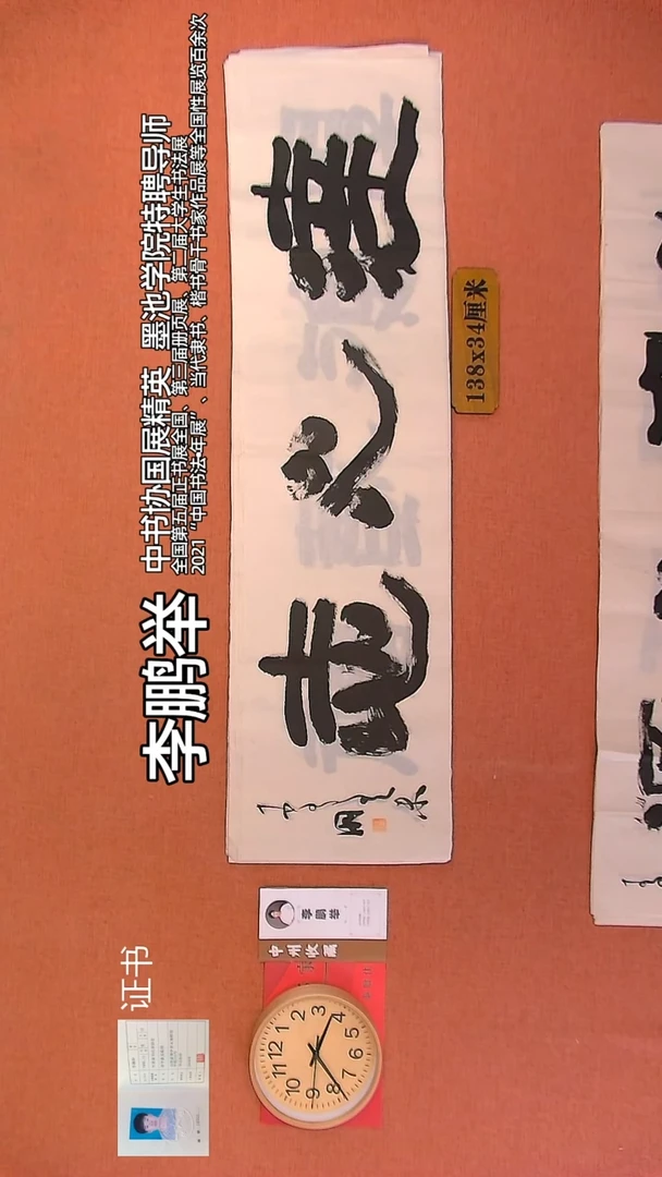 【闪购商品】书法69 李鹏举书法作品