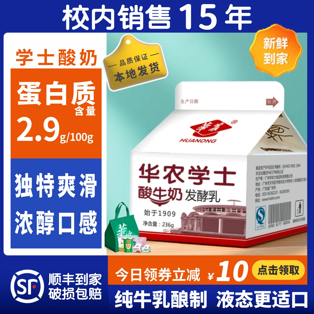 华农学士酸奶  孕妇儿童益生菌酸奶 奶香发酵原味风味进口酸甜
