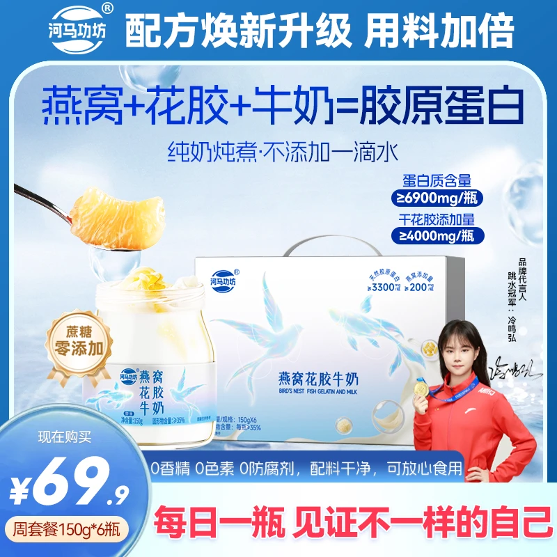 【中秋礼盒】3300胶原|河马功坊鲜炖即食燕窝花胶牛奶滋补代餐