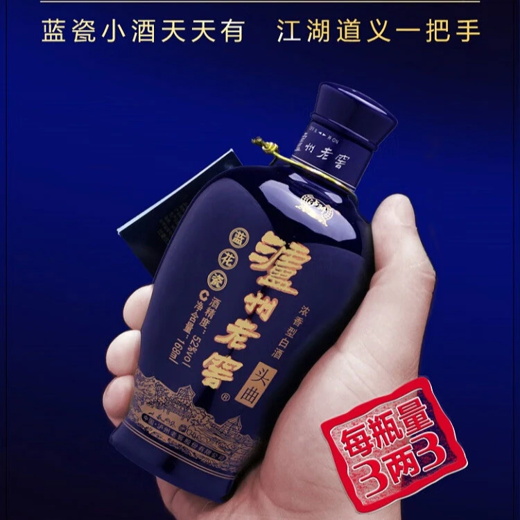 泸州老窖蓝花瓷 头曲 浓香型 白酒52度168ml D