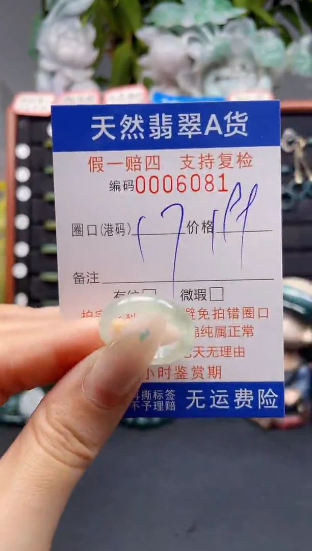 未镶嵌戒指翡翠17*6081