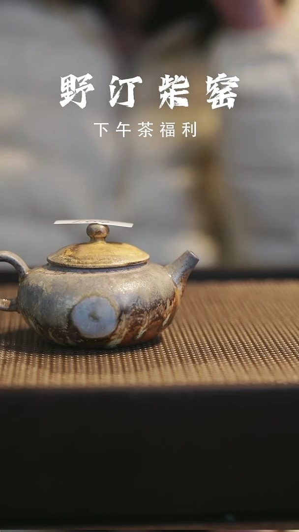 野汀柴窑手工手作@@YT697