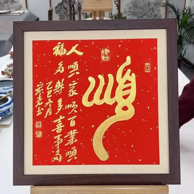 手写书法-顺-37x37cm-送画框-贾宏光