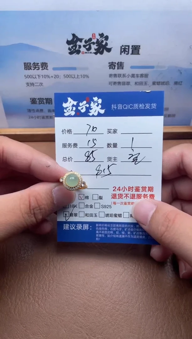 未镶嵌戒指翡翠549490329