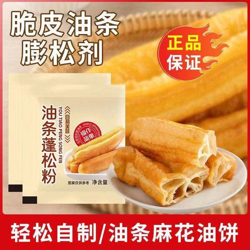 广式无铝害脆皮油条膨松剂家用炸油条粉麻花专用蓬松酥脆粉5g/袋