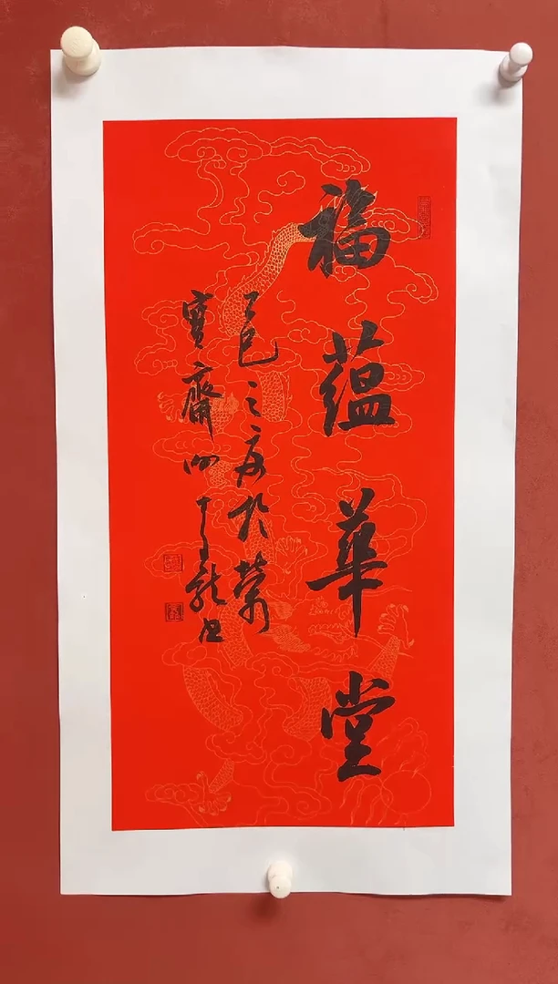 书法谢老师    画芯68*34手工托心