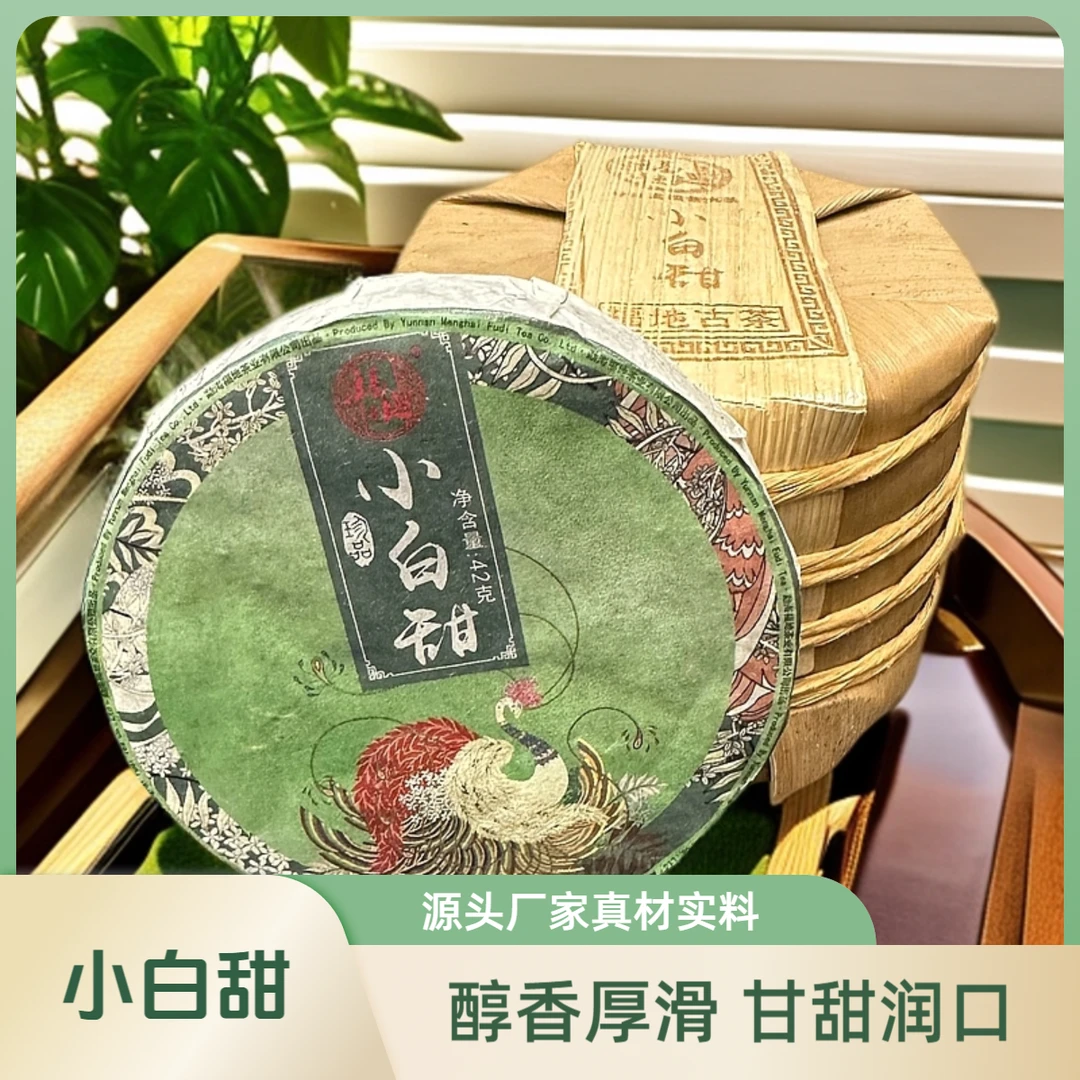 白茶紧压茶香气独特口感醇厚小白甜茶叶