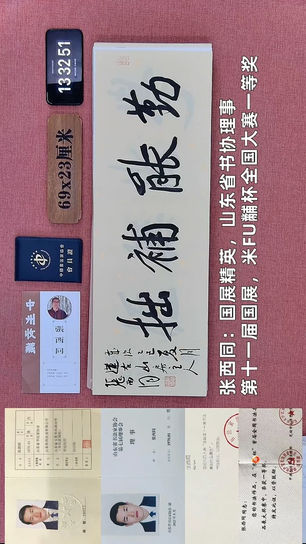 书法102    张老师书法作品