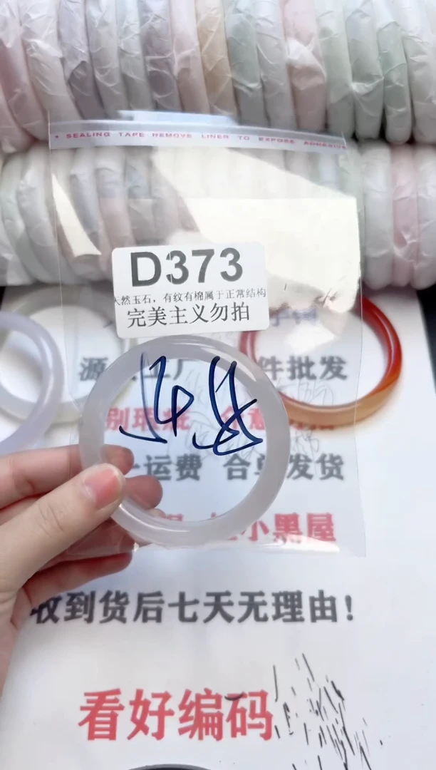 手镯玛瑙/玉髓未镶嵌D373