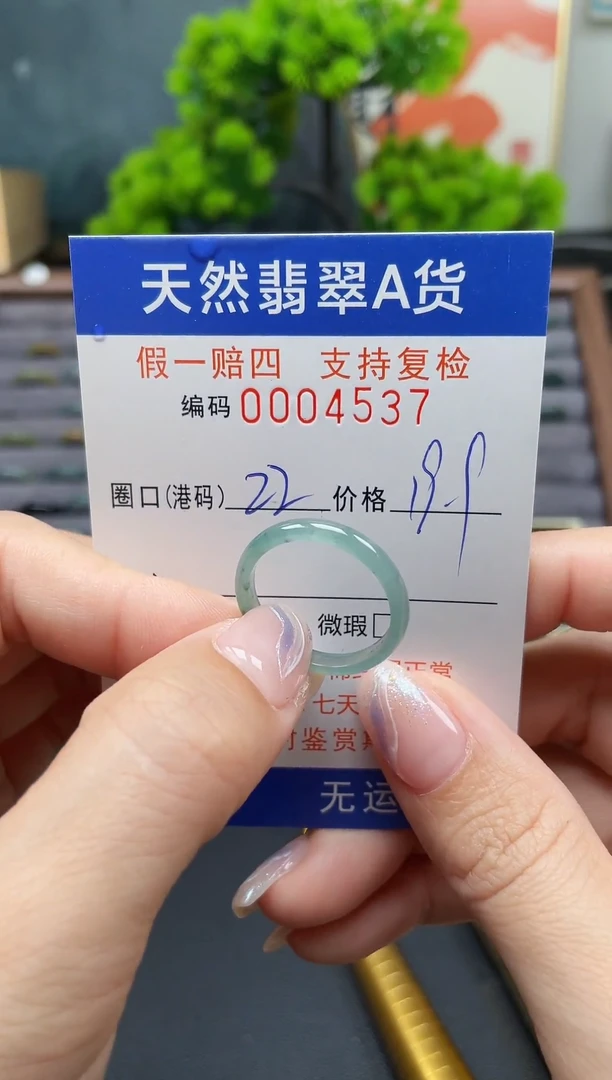 未镶嵌戒指翡翠22*4537