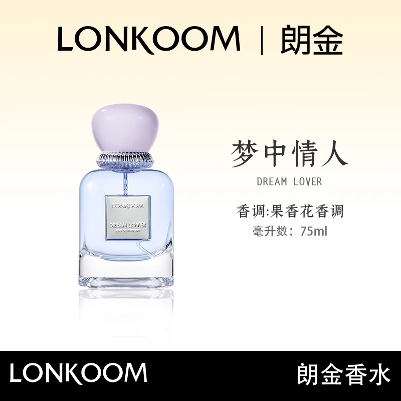 LONKOOM/朗金梦中情人75ml香水持久留香花香淡香