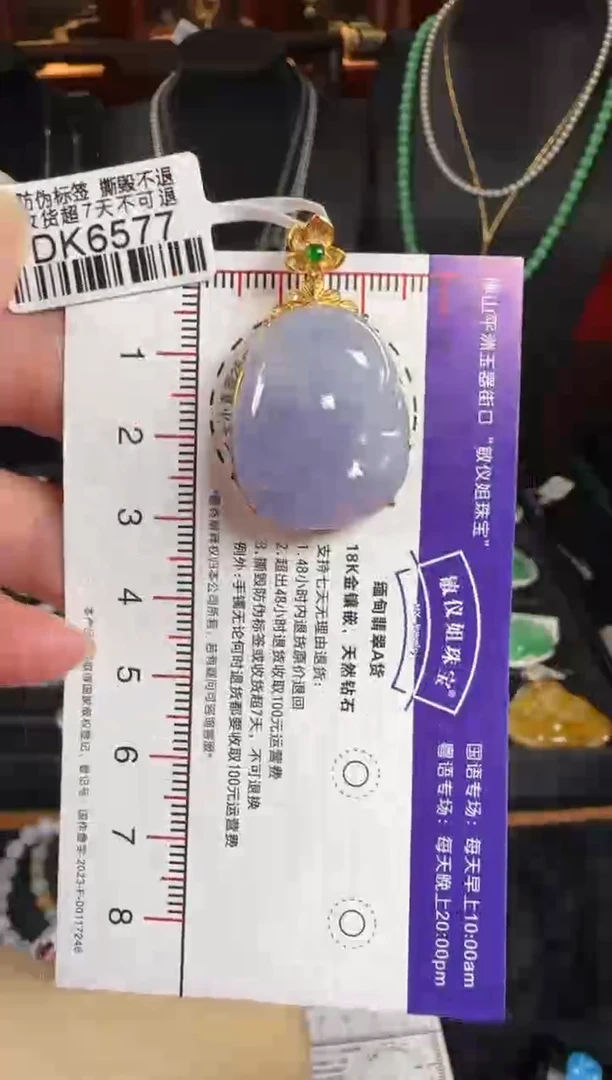 颈饰18K金镶嵌翡翠DK6577冰紫如意