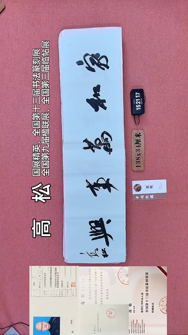 书法129    高老师书法作品