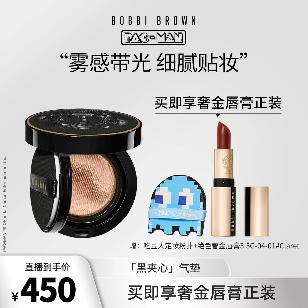 【悦亦儿专属】黑夹心气垫无瑕持妆服帖粉底液芭比波朗BOBBIBROWN