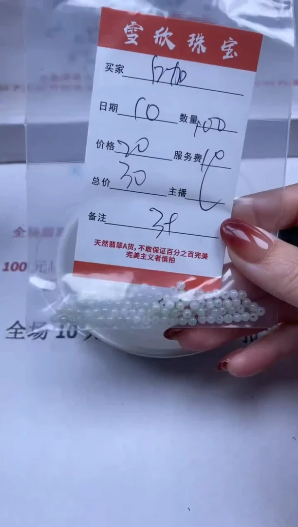 【闪购商品】翡翠颈饰未镶嵌雪欣散珠定制diy