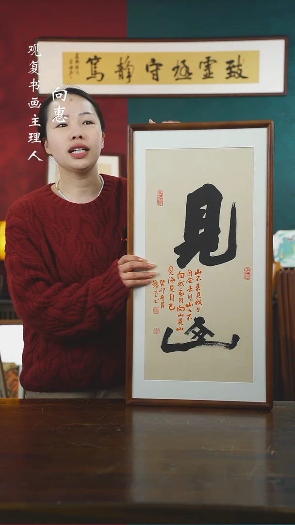 【闪购商品】书法范铠风-见山-36*69书法