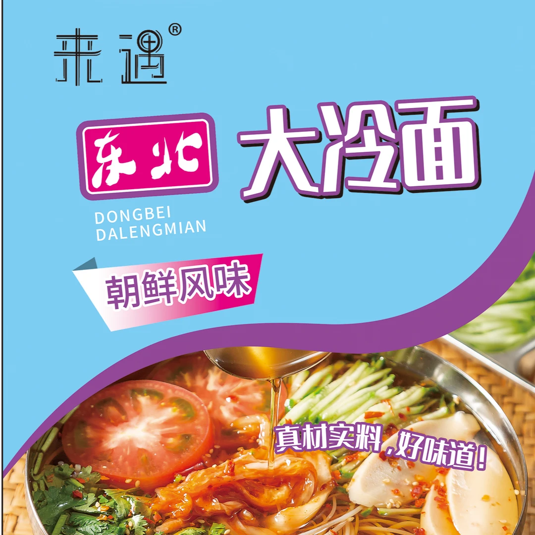 正宗东北大冷面酸甜口辣爽方便速食