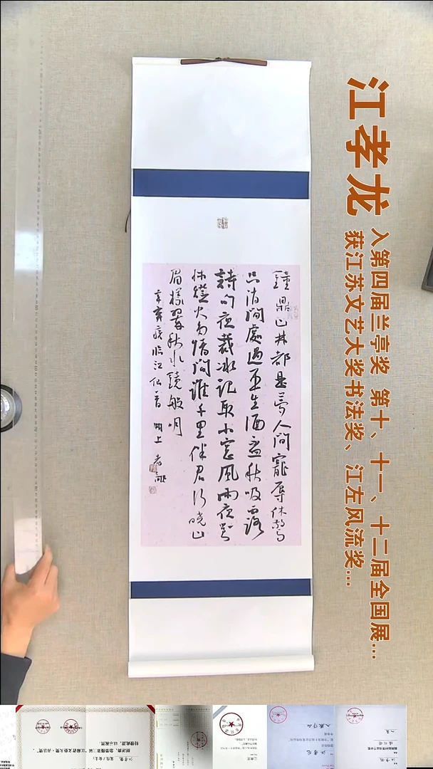 书法江孝龙书法挂轴福利32*116钟鼎山林