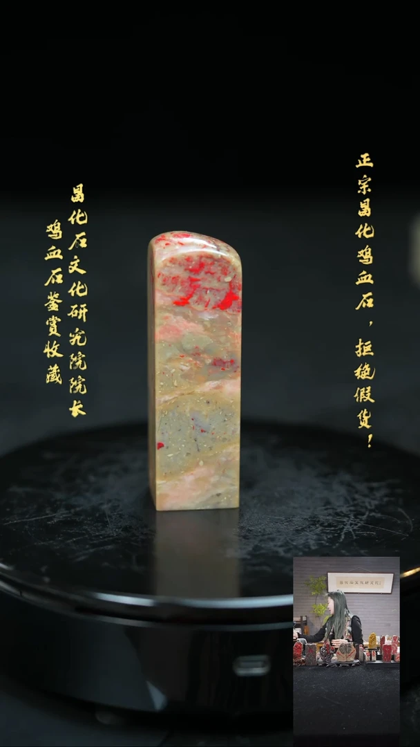 【闪购商品】昌化鸡血石2066400000000