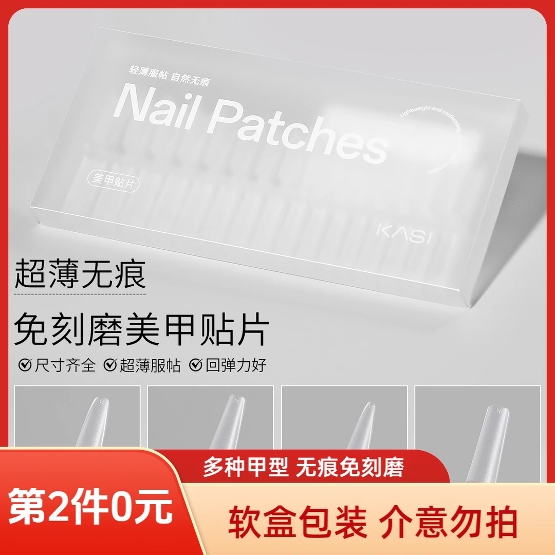 KaSi【拍2盒】美甲加长细狗辅助线甲片磨砂穿戴甲免刻磨全贴半贴