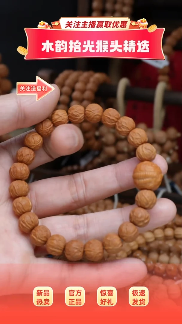 手串猴头核桃微瑕体验款毒液