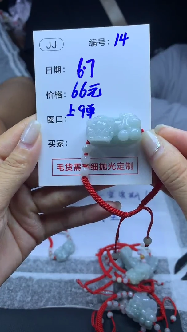 定制翡翠未镶嵌14貔貅+66元+多样性拍一发一