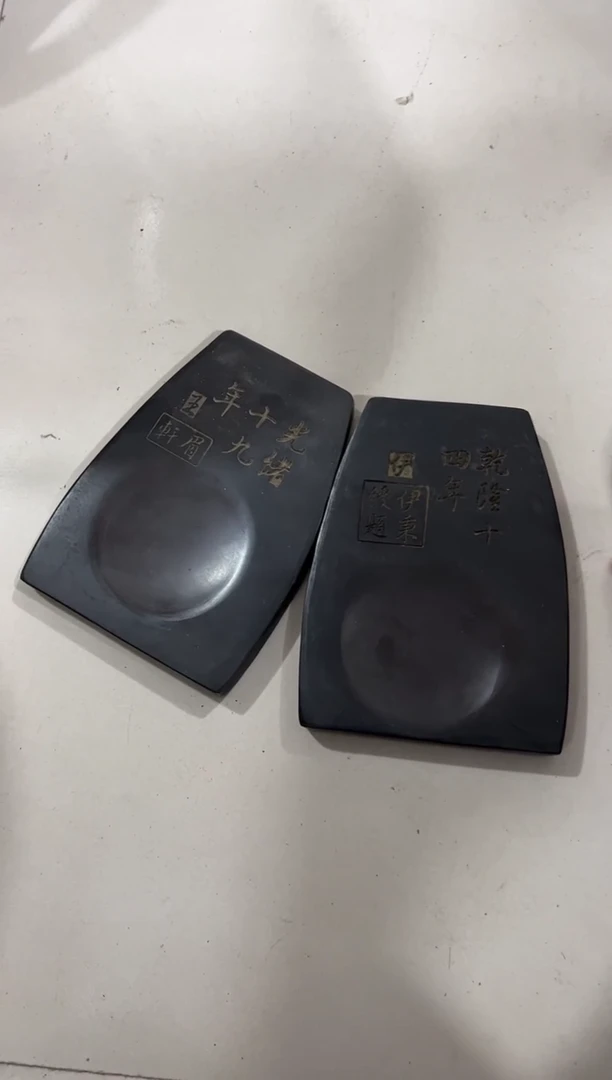 文房老砚台11111