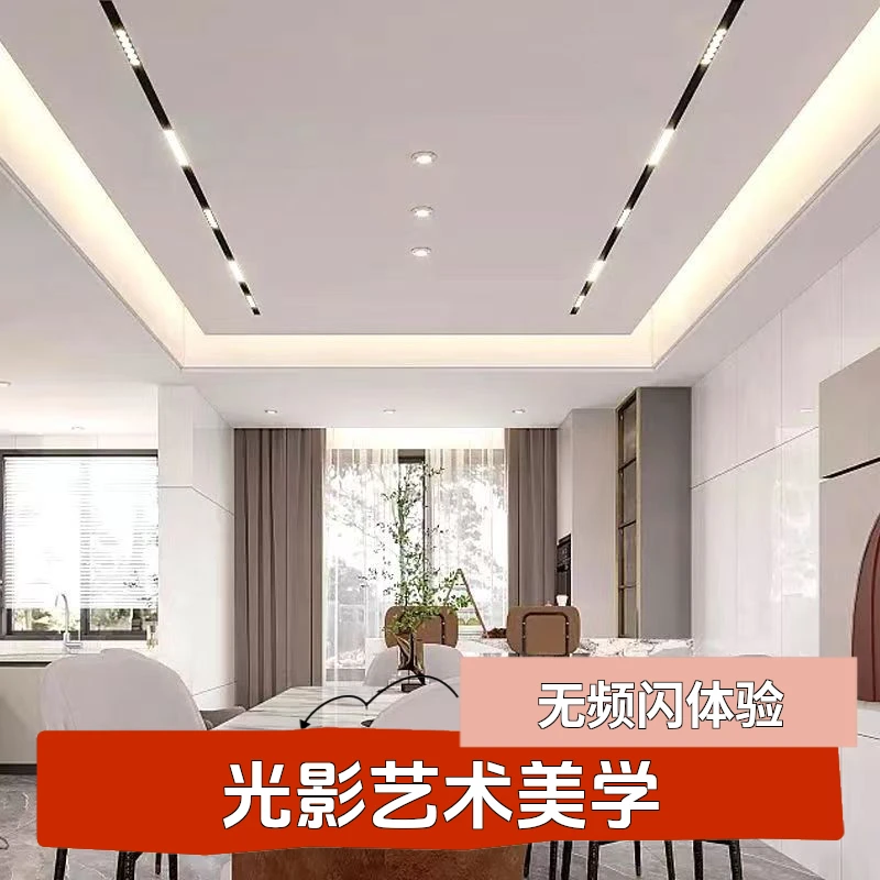 Osram/欧司朗无主灯设计全屋定制搭配嵌入式客厅餐厅条灯线条灯