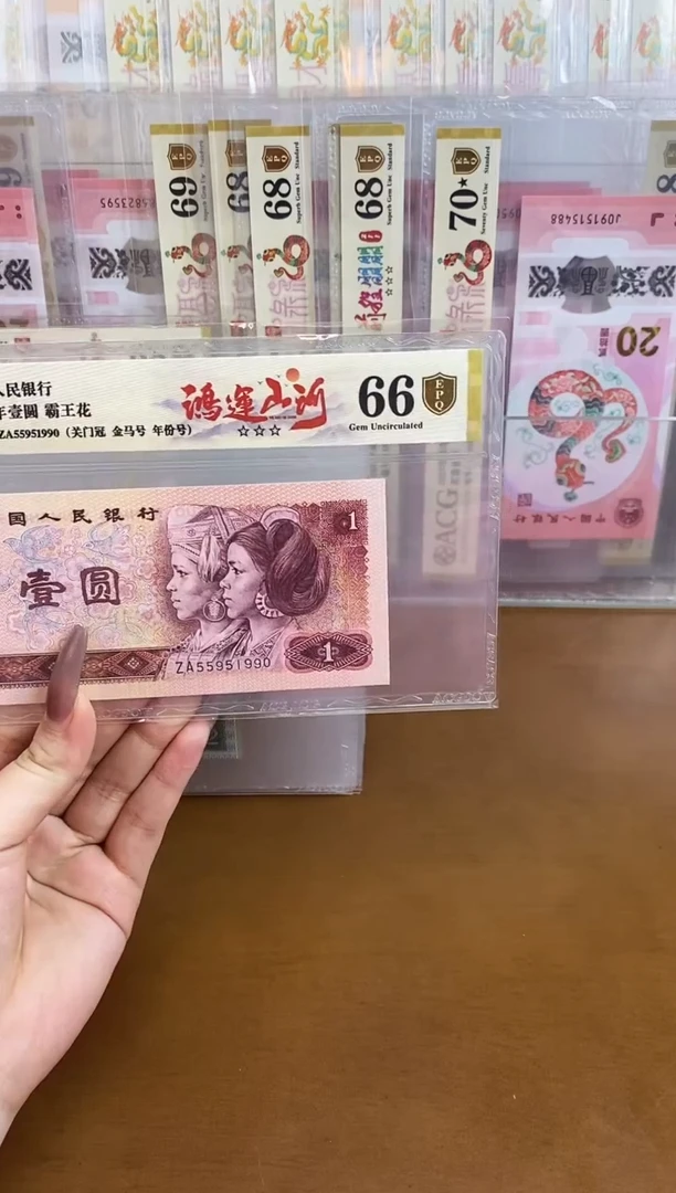 【闪购商品】爱藏金盾鸿运山河三星66分尾1990