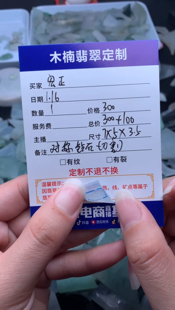 【闪购商品】定制翡翠未镶嵌切割