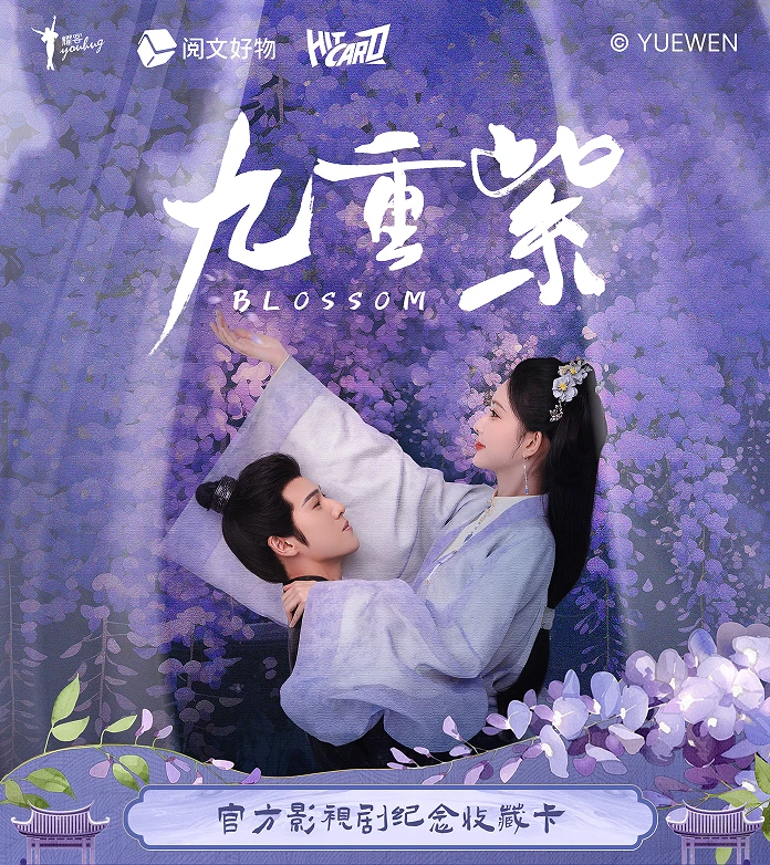 【平拆】hitcard--《九重紫》共书情缘影视剧纪念收藏卡典藏卡（代拆）