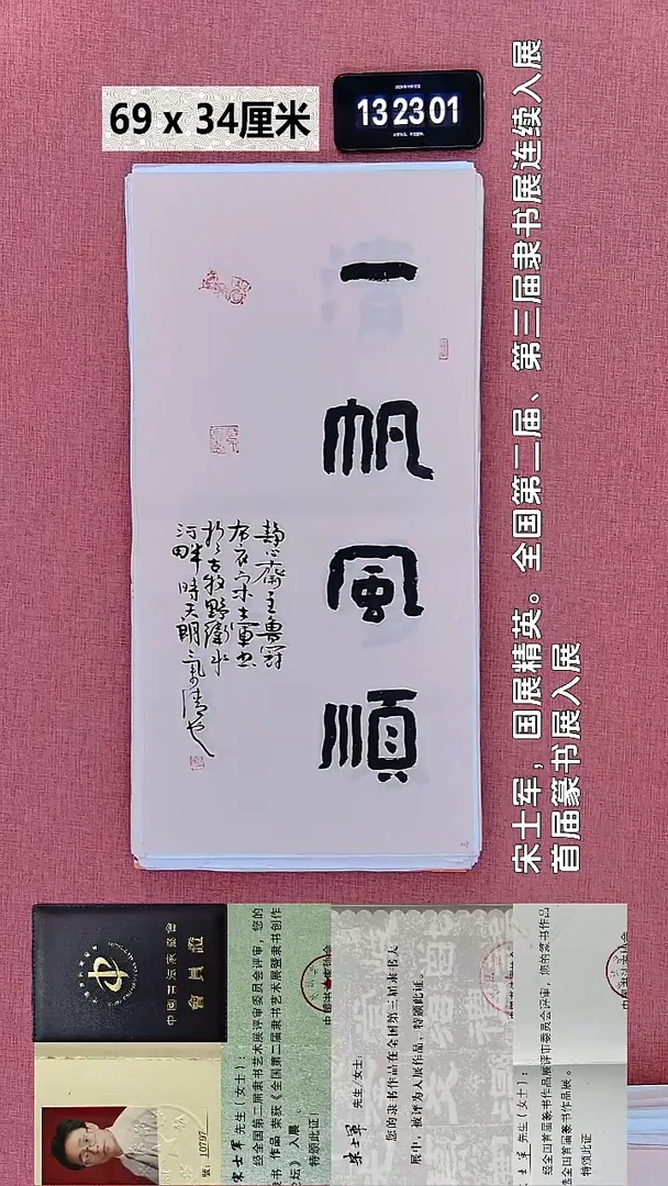书法428    宋老师书法作品