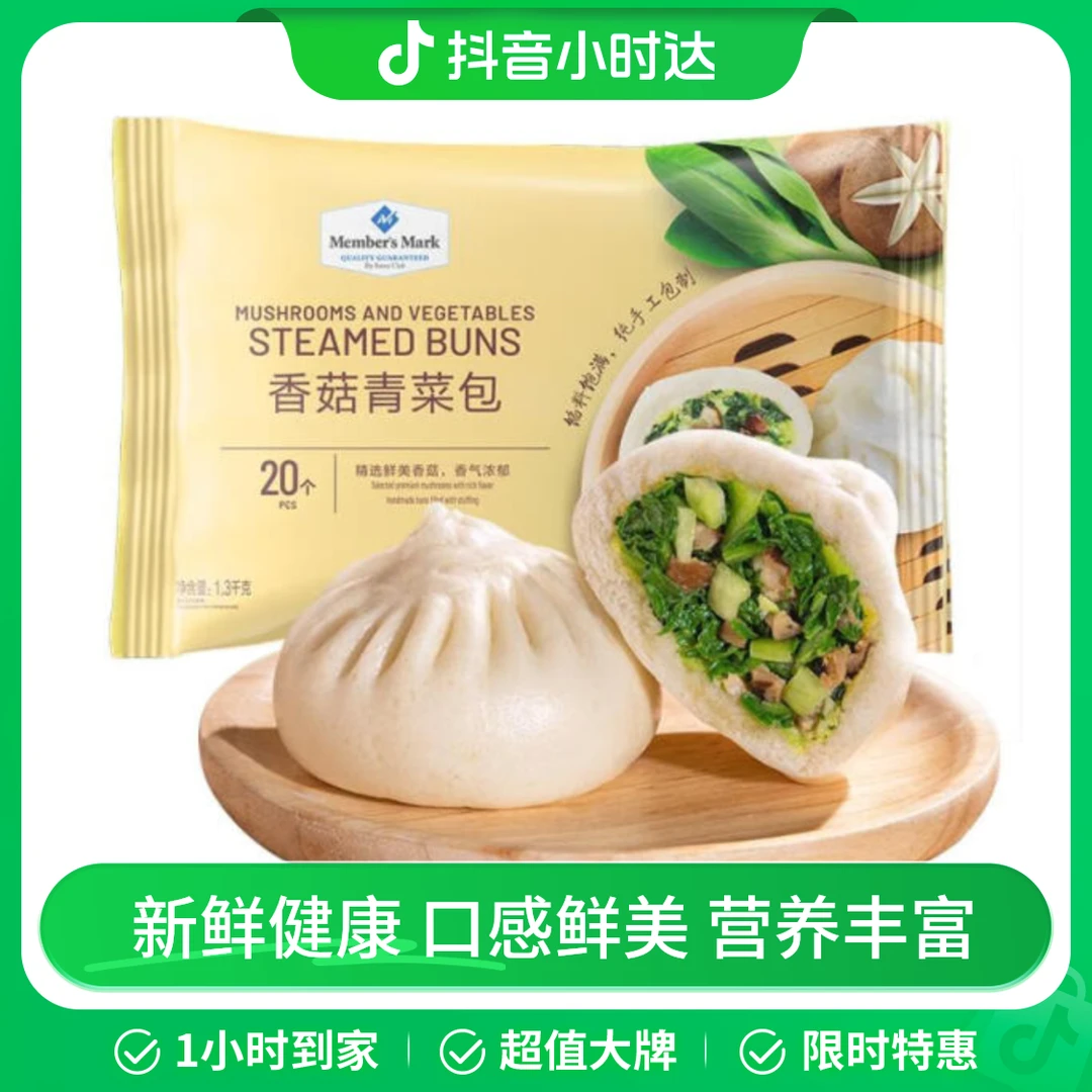 香菇青菜包 1.3kg 20个装