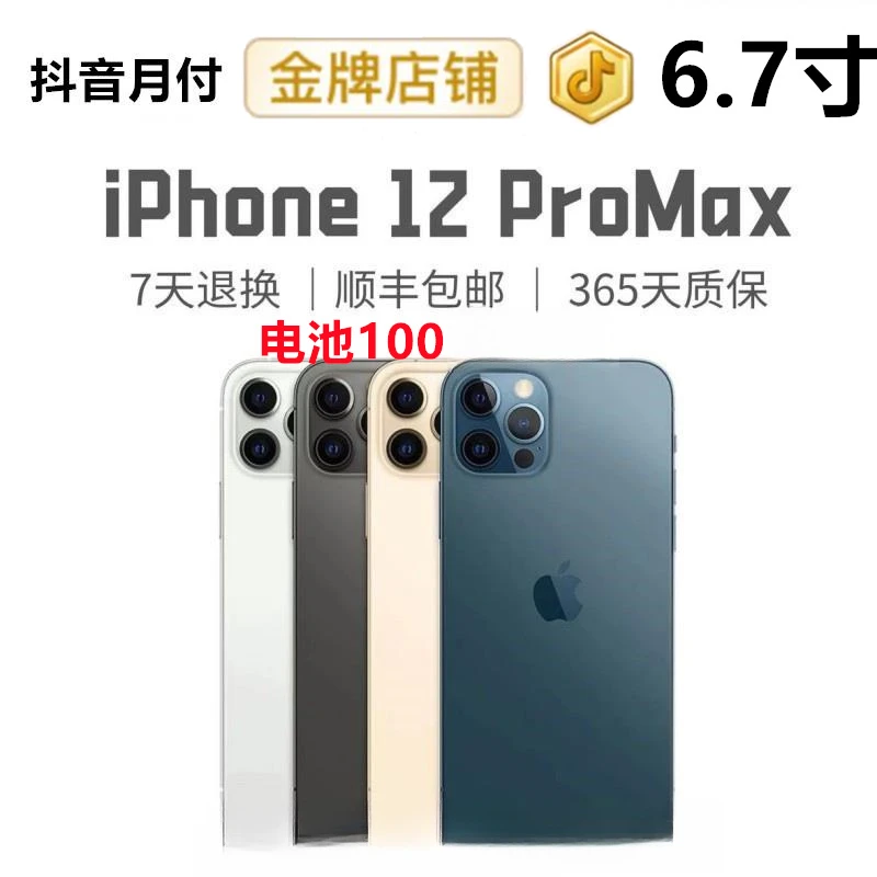99新 Apple/苹果 12promax国行  全网5G 零售机 双卡