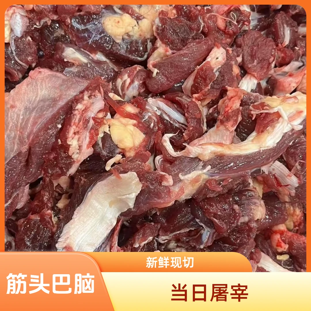 【顺丰次日达】新鲜牛碎肉/筋头巴脑 5斤装