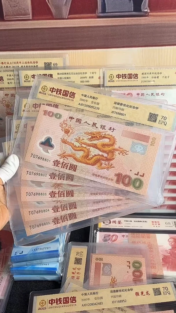 塑料千禧龙钞五连号号码无4