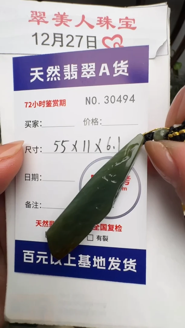 颈饰未镶嵌翡翠原石30494