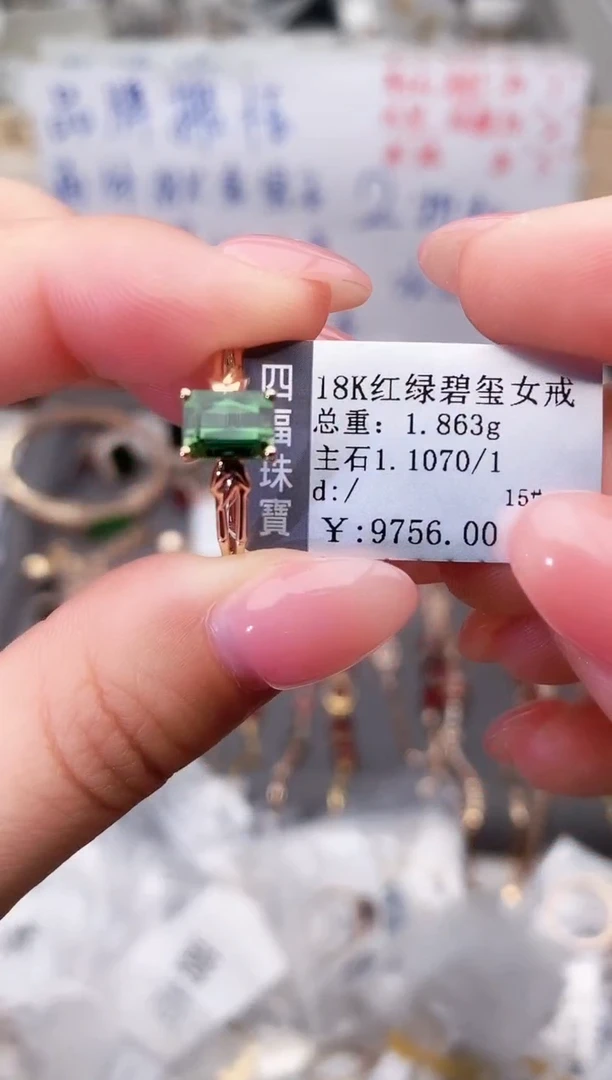 18K金镶嵌戒指碧玺--专柜--15