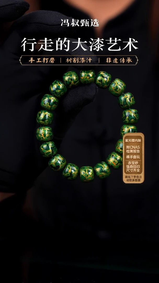 七巷大漆】手串/1.0绿金犀皮老型