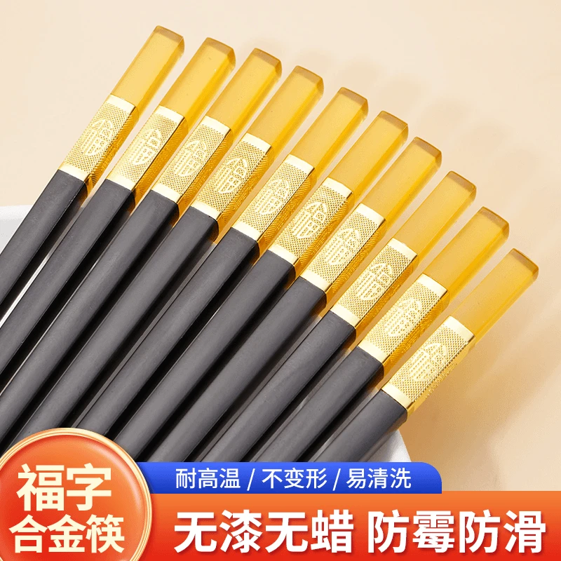 琥珀金福筷子合金筷子家用筷子黑色合金筷子高档防滑防霉耐高温