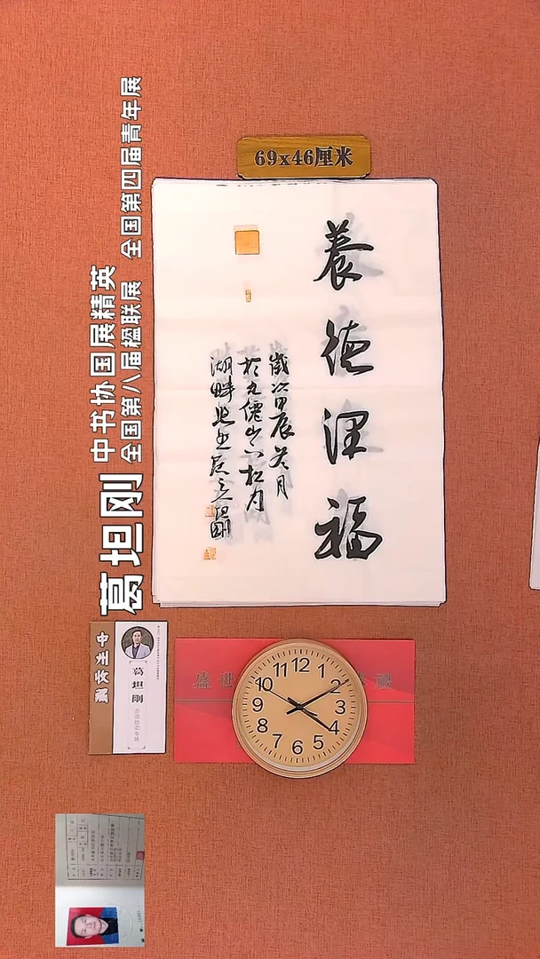 【闪购商品】书法279         葛坦刚书法作品