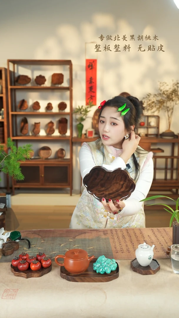 【闪购商品】北美黑胡桃木茶盘117