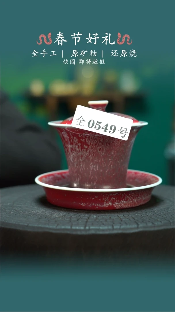 【闪购商品】原产地原矿钧瓷杯壶549