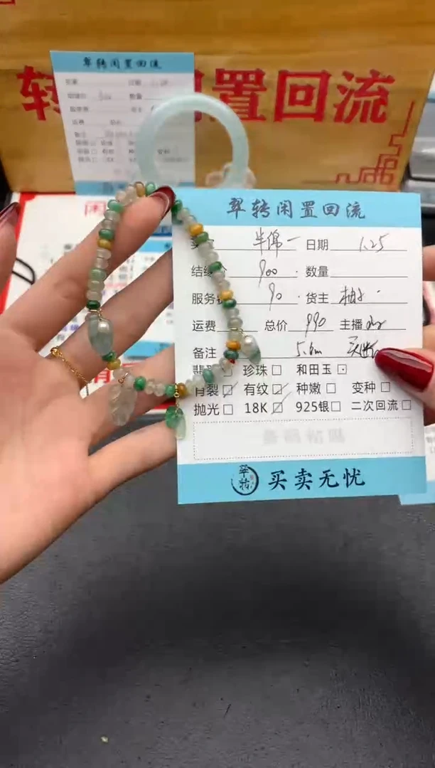 【闪购商品】翡翠手串18K金镶嵌多宝