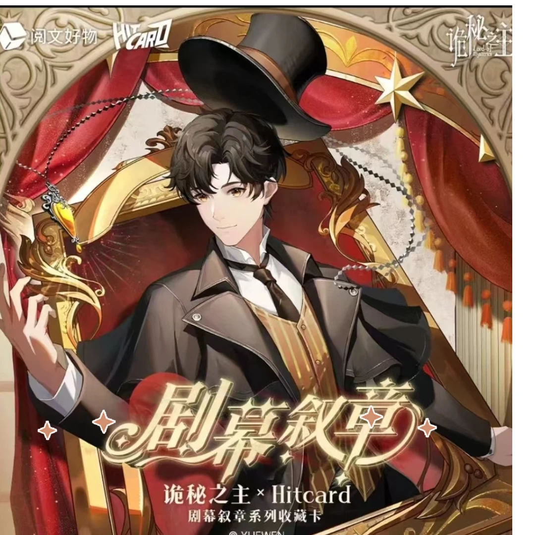 【浮浮平拆】诡秘之主×Hitcard剧幕叙章系列收藏卡第三弹【主播代拆】