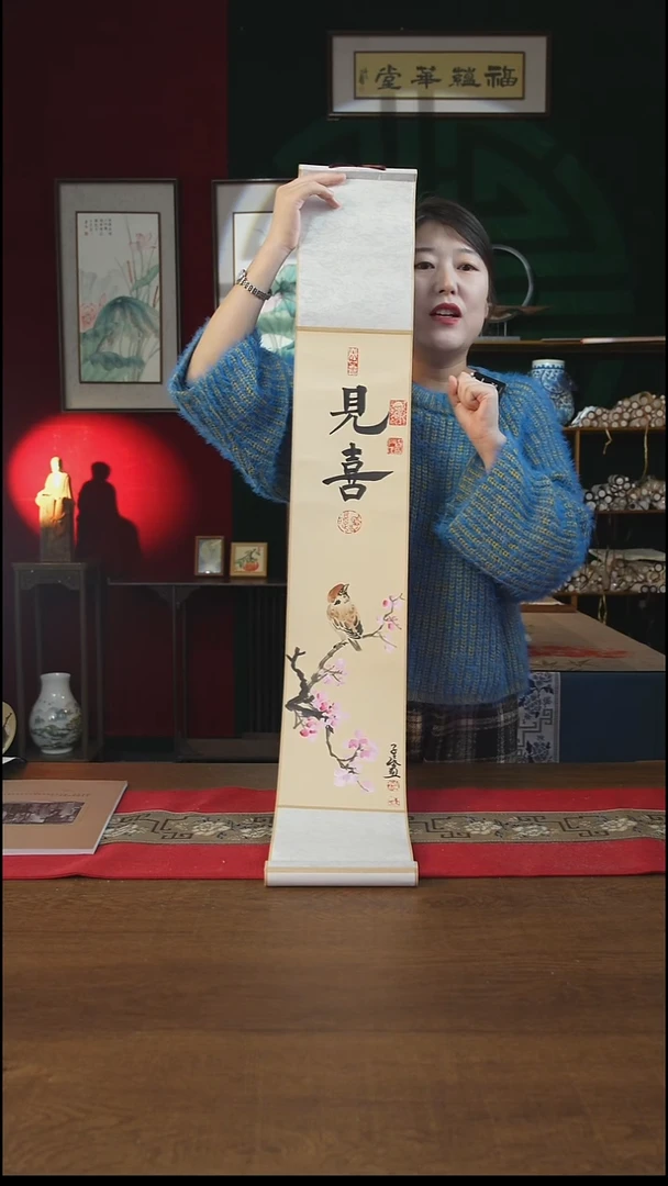 书法17*110书画卷轴见喜 潘