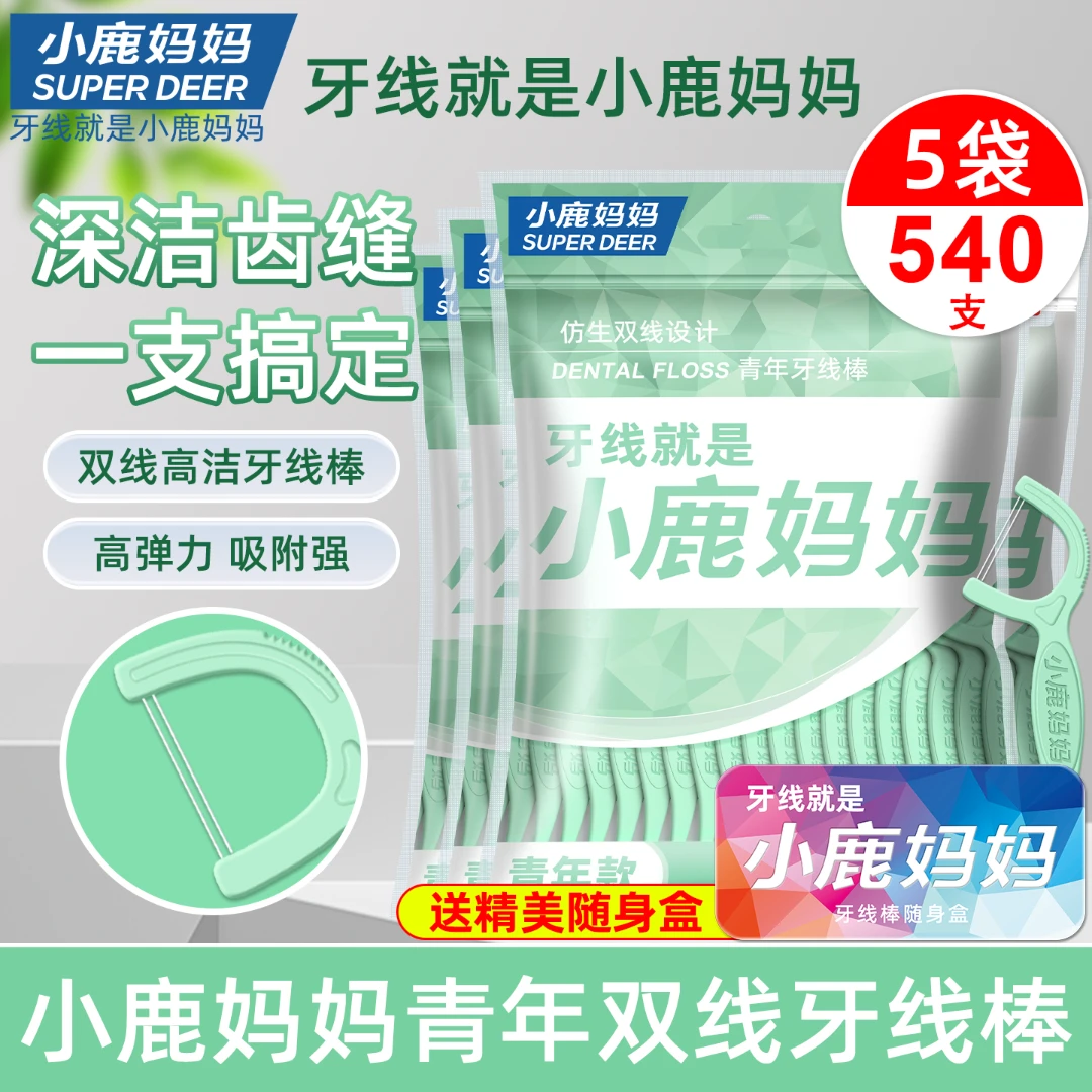小鹿妈妈双线超细顺滑牙线棒家用一次性便携家庭装剔牙好物