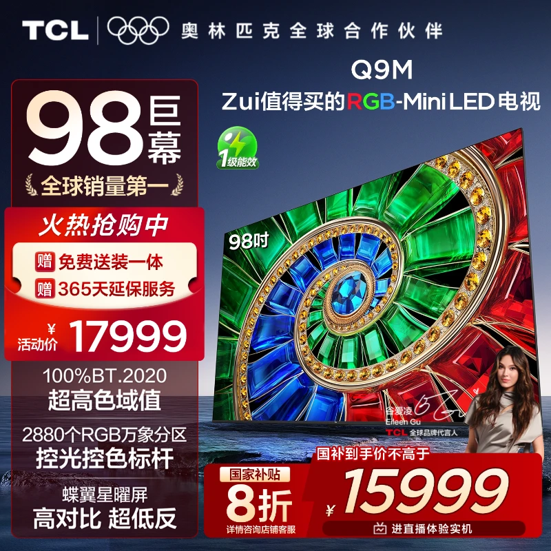 【新品】TCL电视 98Q9M 98英寸 RGB-Mini LED 100%BT.2020高色域